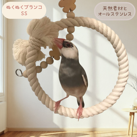 安全で安心《お花の ぬくぬくブランコ》SSサイズ✩.*˚鳥ブランコ-文鳥