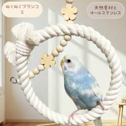 安全で安心《お花のぬくぬくブランコ》ウロコちゃんサイズ✩.*˚鳥