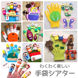 【わくわく楽しい*手袋シアター】キャベツの中から 3匹のこぶた おはなしゆび バナナ やきいも ふしぎなポケット 手袋シアター