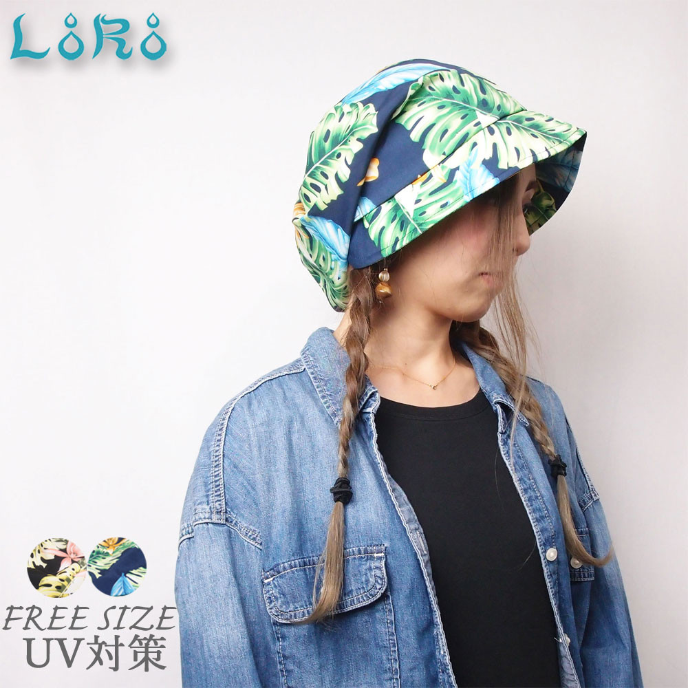 ピッコロ・ハイビスカス/フリーサイズ UV たためる帽子 風に飛ばない帽子