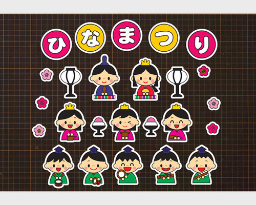 ☆壁面飾り工房 標準タイプ 「うれしいひなまつり」 パネルシアター 3