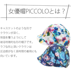 フレンチピッコロ・フラワー/フリーサイズ UV たためる帽子 風に飛ばない帽子 7枚目の画像
