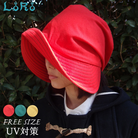 ピッコロ・シェード/フリーサイズ UV たためる帽子 風に飛ばない帽子　 1枚目の画像