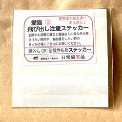 愛猫飛び出し注意用ステッカー♪ 3枚目の画像