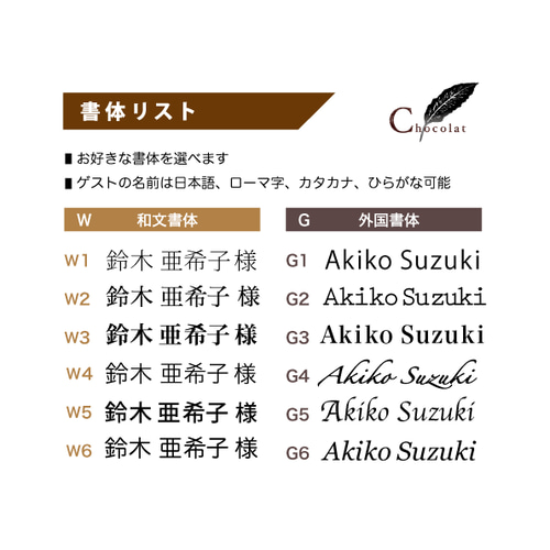 席札 クラフト紙 (名前印刷込み) 席次表・席札・メニュー表 Chocolat 