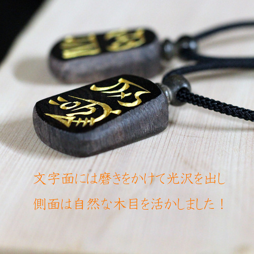ち・り」家内安全、夫婦円満！神代から伝わる〝龍体文字〟を黒檀に