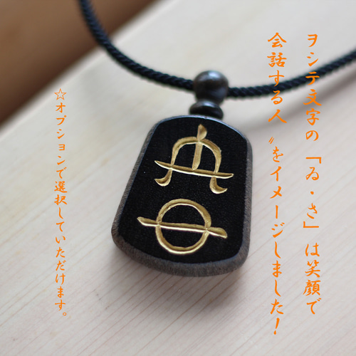 ゐ・さ」コミュニケーション力アップ！神代から伝わる〝龍体文字