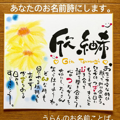 お名前ポエム 筆文字 2人用 普通色紙サイズ 筆文字お名前ポエム 書道 Uran art. 通販
