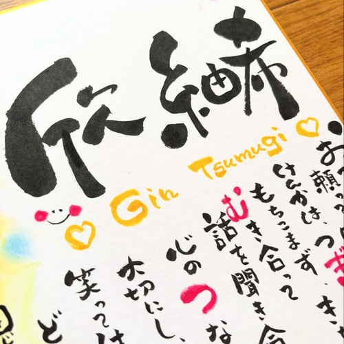 2人用 普通色紙サイズ 筆文字お名前ポエム 書道 Uran art. 通販