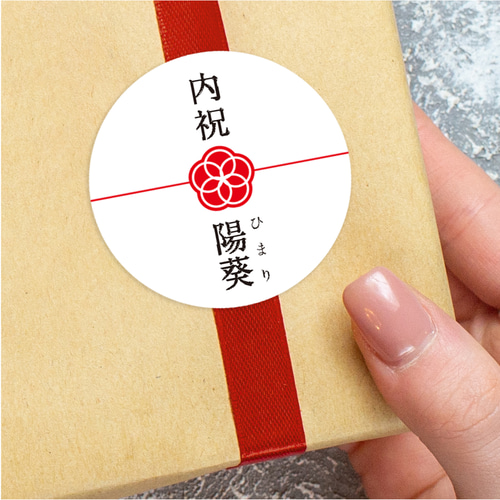 OD-020】和風 内祝名入り オリジナル ラッピングシール のしシール 水