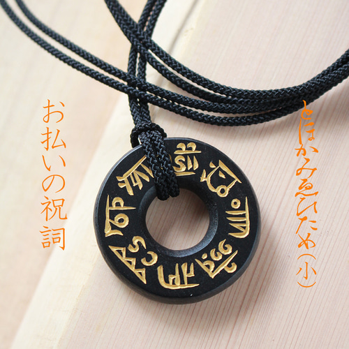 とほかみゑひため」神代から伝わる〝龍体文字〟を黒檀に手彫り