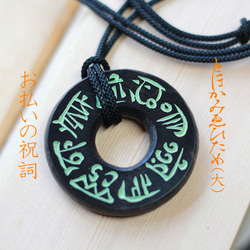 とほかみゑひため」神代から伝わる〝龍体文字〟を黒檀に手彫りした