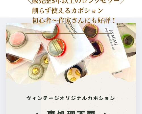 なお様◆専用 ボタンカボション◆ハンドメイド・レトロボタンカボション ハンドメイドボタンカボション◇レトロボタンカボション◇91