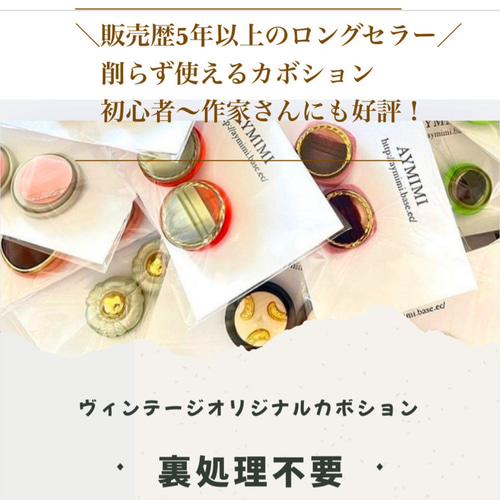 なお様◆専用 ボタンカボション◆ハンドメイド・レトロボタンカボション 10ペア】ヴィンテージボタンカボションセット｜ハンドメイド素材