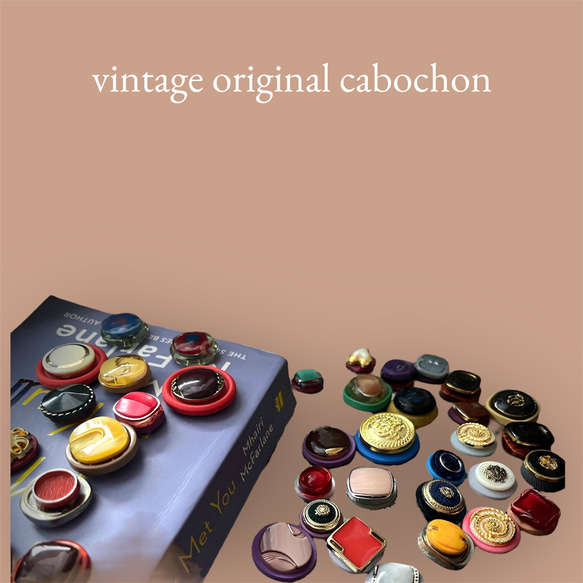 ヴィンテージオリジナルカボション ボタンセット ボタンまとめ売り 10