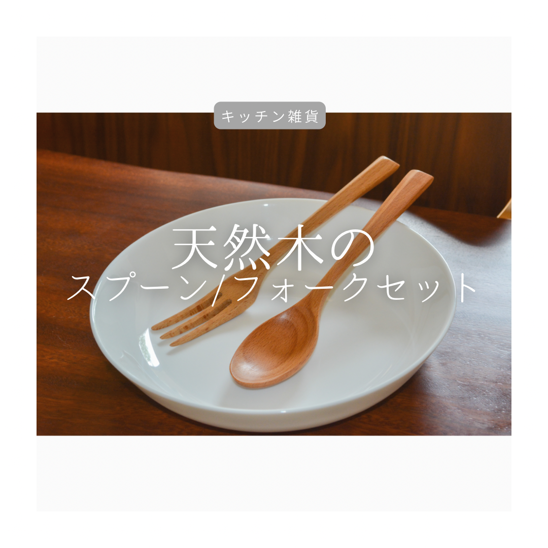 受注生産 職人手作り 2点セット フォーク スプーン カラトリー