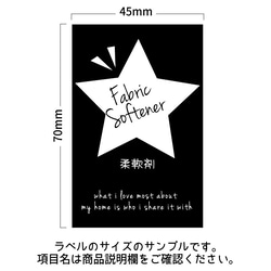 ラベルシール オーダーメイド 洗剤ラベル 詰め替え 6枚セット 品番BT10/BT11 5枚目の画像