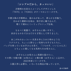 TATE-YOKOシリーズの上履き入れ　｜サイズ変更対応 16枚目の画像