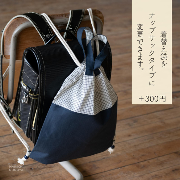 TATE-YOKOシリーズの体操着袋(着替え袋)　｜サイズ変更対応 13枚目の画像