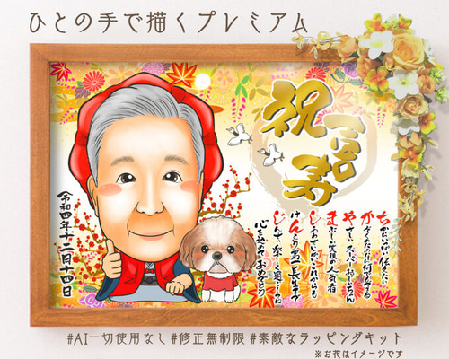 似顔絵長寿・古希祝い／喜寿祝い／卒寿祝い（紫ちゃんちゃんこ）・紅葉ベーシック 似顔絵 長寿・古希祝い／喜寿祝い／卒寿祝い（紫ちゃんちゃんこ