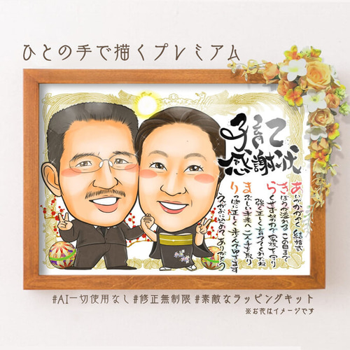 似顔絵結婚式両親贈呈品／両親贈答品・２名・ゴールド背景 オリジナルハンドメイド・手芸 - 似顔絵 結婚式両親贈呈品／両親