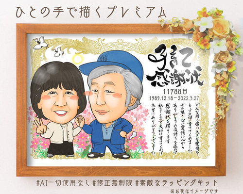 似顔絵結婚式 両親贈呈品☆子育て感謝状 賞状 両親＋新郎新婦