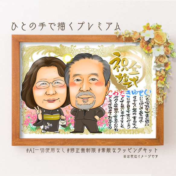 似顔絵 結婚記念日・金婚式・名前ポエム・２名★ 11枚目の画像