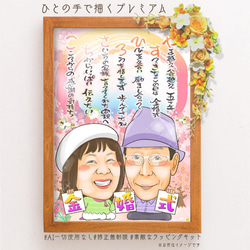 似顔絵 結婚記念日・金婚式・名前ポエム・２名★ 6枚目の画像