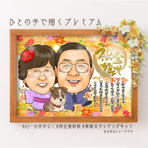 似顔絵 結婚記念日・金婚式・名前ポエム・2名☆ 絵画 ぴんく