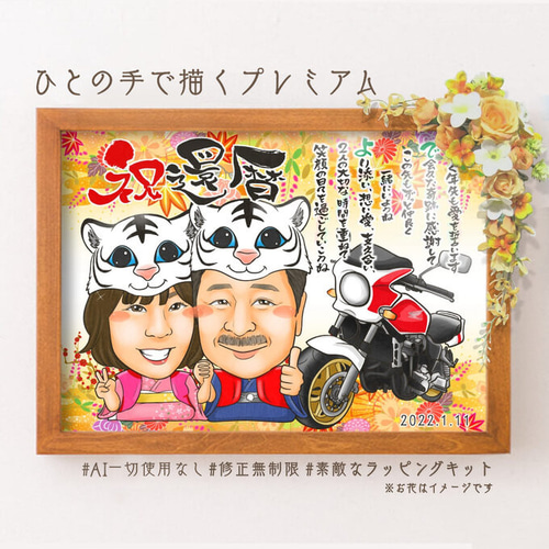似顔絵 長寿・思い入れのある車、乗り物と一緒に＆思い入れの