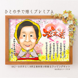 似顔絵 長寿・古希祝い／喜寿祝い／卒寿祝い（紫ちゃんちゃんこ