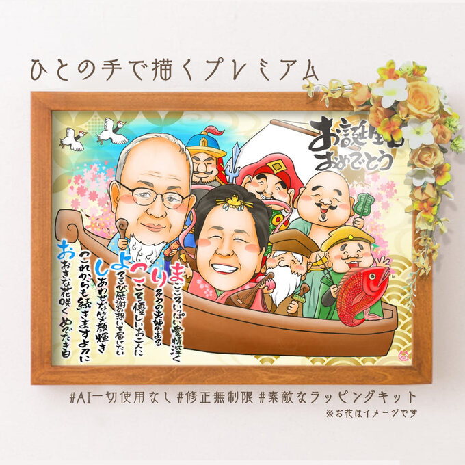 期間限定キャンペーン 似顔絵コスプレ（七福神）・ イラスト