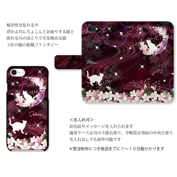 送料無料-月花猫～桜花宵ノ顔・紫紺[iPhone/Androidスマホケース] 3枚目の画像