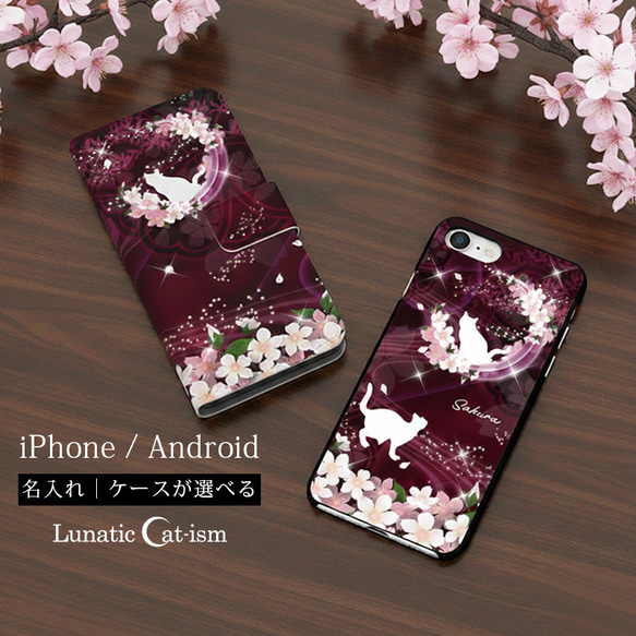 送料無料-月花猫～桜花宵ノ顔・紫紺[iPhone/Androidスマホケース] 1枚目の画像