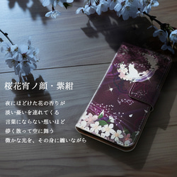送料無料-月花猫～桜花宵ノ顔・紫紺[iPhone/Androidスマホケース] 2枚目の画像