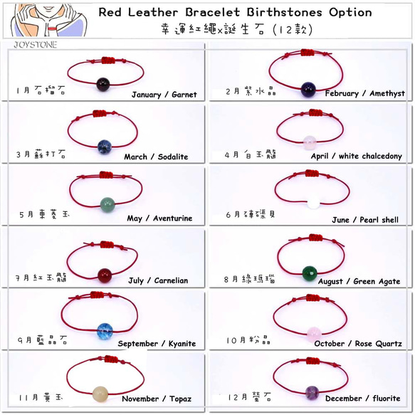 皮繩手鍊 幸運紅繩x生日寶石 選九月十月十一月十二月誕生石 輕鬆收緊 第3張的照片
