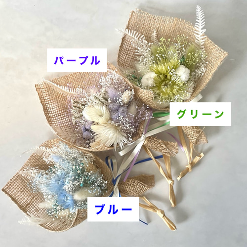 ドライフラワー ミニブーケ ギフトにも便利！ ドライフラワー まろさん