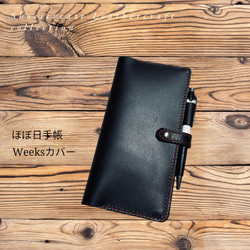Sole&Stitch◆靴屋が作る革小物◆ハンドメイドのほぼ日手帳Weeksカバー／レザー／受注生産品 17枚目の画像