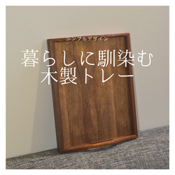 木工 お盆・トレイ のおすすめ人気通販｜Creema(クリーマ) 国内