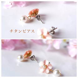 【メルマガ掲載】艶めくパール桜のイヤリング、ピアス・受注制作 6枚目の画像