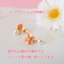 【メルマガ掲載】艶めくパール桜のイヤリング、ピアス・受注制作 4枚目の画像