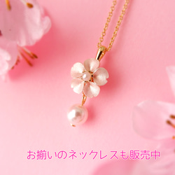 【メルマガ掲載】艶めくパール桜のイヤリング、ピアス・受注制作 13枚目の画像