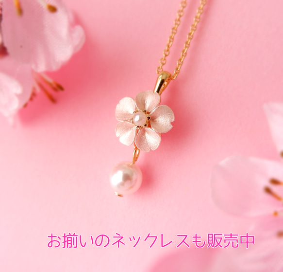 【メルマガ掲載】艶めくパール桜のイヤリング、ピアス・受注制作 13枚目の画像