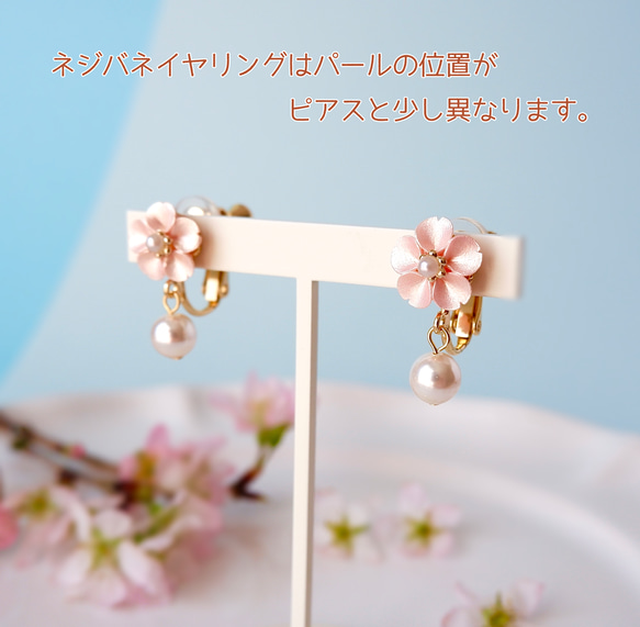 【メルマガ掲載】艶めくパール桜のイヤリング、ピアス・受注制作 9枚目の画像