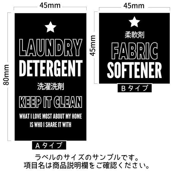 ラベルシール オーダーメイド 洗剤ラベル 詰め替え 6枚セット 品番BT14/BT15 5枚目の画像