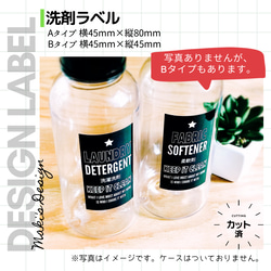 ラベルシール オーダーメイド 洗剤ラベル 詰め替え 6枚セット 品番BT14/BT15 3枚目の画像