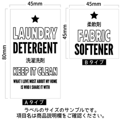 ラベルシール オーダーメイド 洗剤ラベル 詰め替え 6枚セット 品番BT14/BT15 4枚目の画像