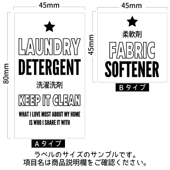 ラベルシール オーダーメイド 洗剤ラベル 詰め替え 6枚セット 品番BT14/BT15 4枚目の画像