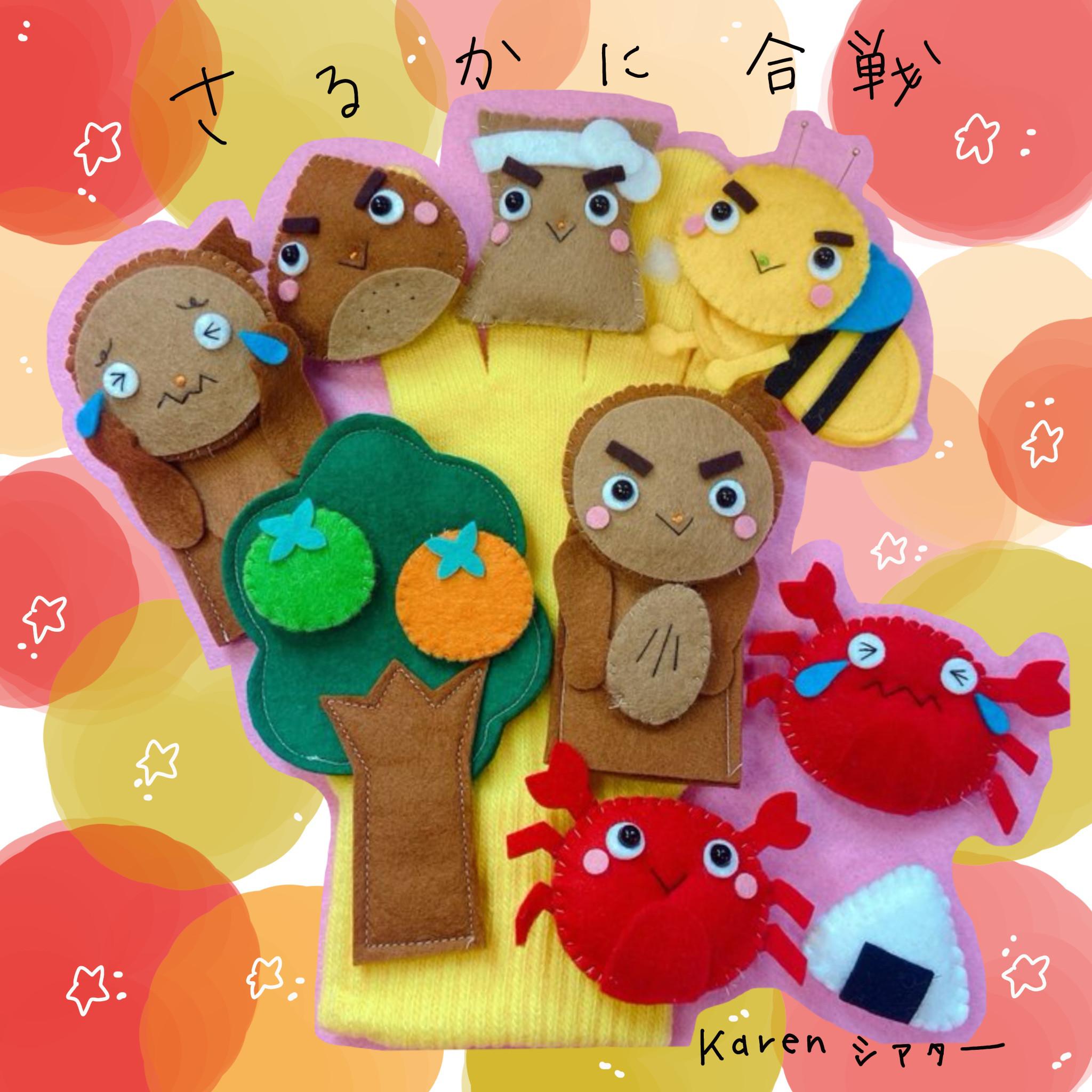 さくら様オーダー品　手袋人形　手袋シアター　指人形