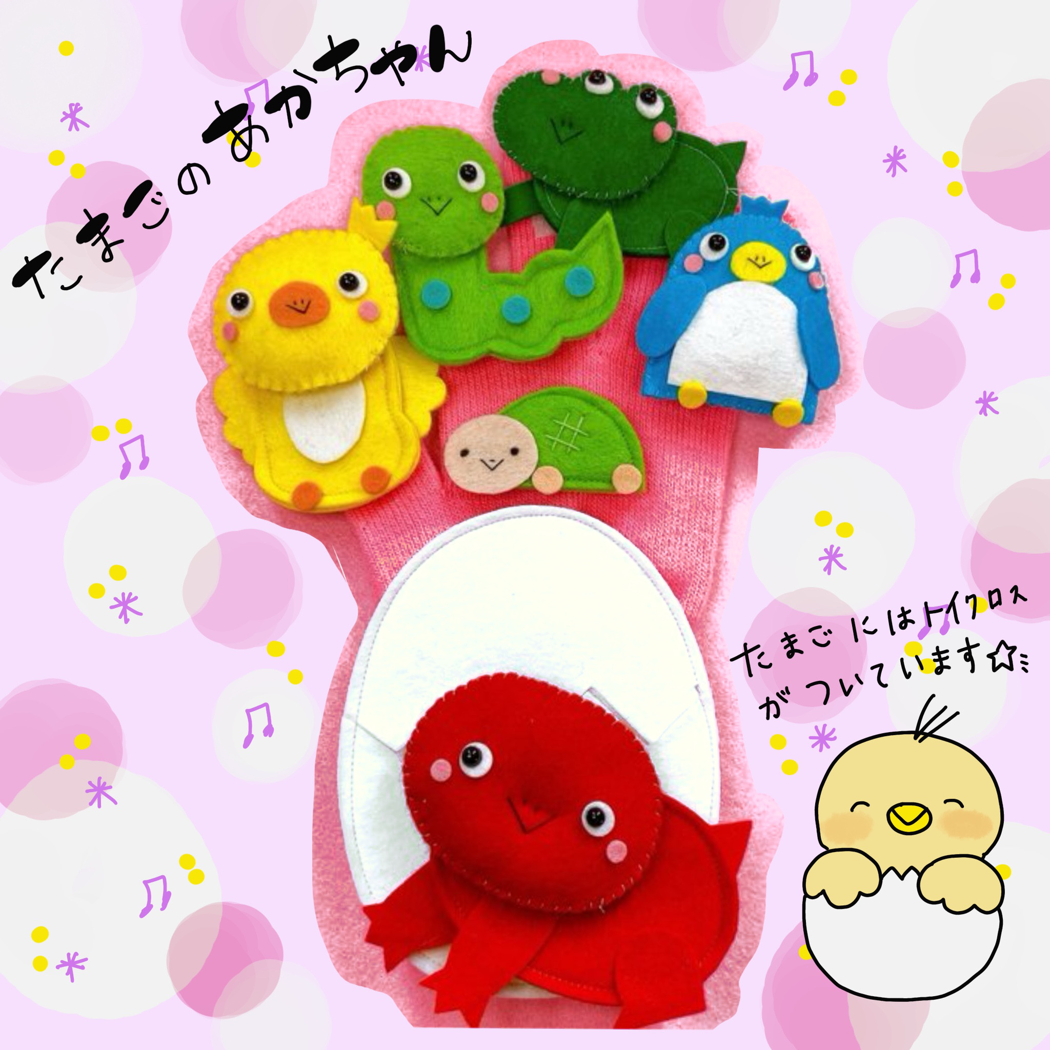 amico＊手袋シアター作家 | 昨日チラリと投稿した新作は 表裏の